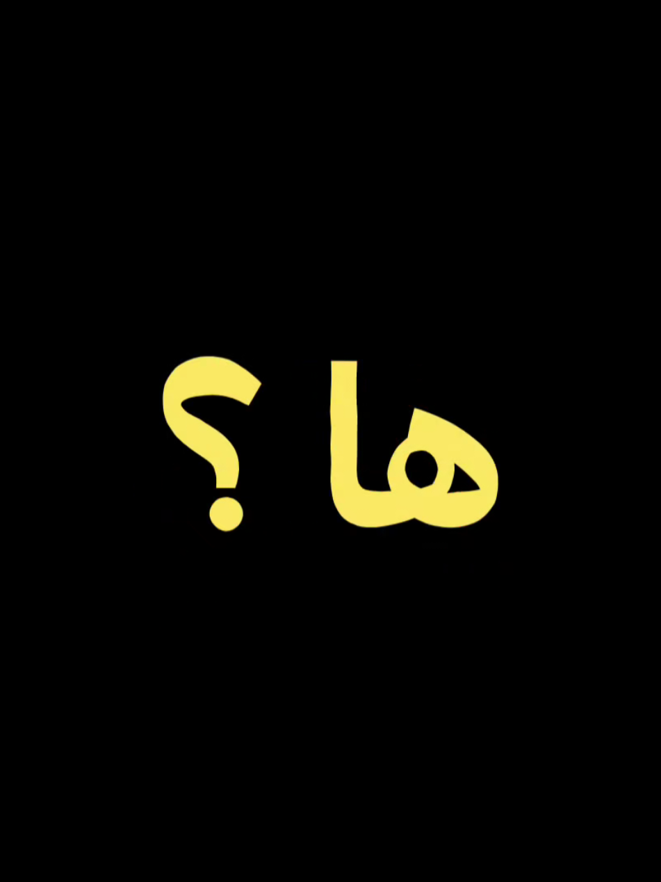 شنو تتوقعون نتيجتكم ؟ . . . #تصميم #foryou #تصميم_فيديوهات🎶🎤🎬 #تصميمي🎬 #مصمم #تصميمي❤️ #تصميم_فيديوهات🎶🎤 #مصمم_فيديوهات🎬🎵 #مصمم_فيديوهات🎬🎵 #ابو_التوف #شاشه_سوداء #شاشة_سوداء #شاشة_سوداء🖤 #شاشة_سوداء_لتصميم🖤🔥🍂 