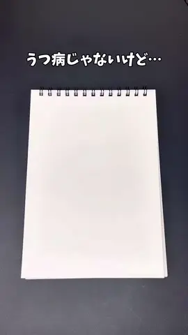 【頑張れない】うつ病の境界領域が辛すぎる…