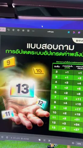 +13 จะเข้ามาใน FC Online #fconline #fifaonline4 #tiktokเกมมิ่ง #tiktokgaming #GamingOnTikTok #WhatToPlay #chatmong 