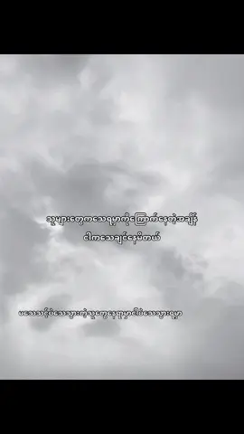 မသေသင့်ပဲသေတဲ့လူတွေနေရမှာငါပဲဖြစ်သင့်တယ်☺️#fyp 