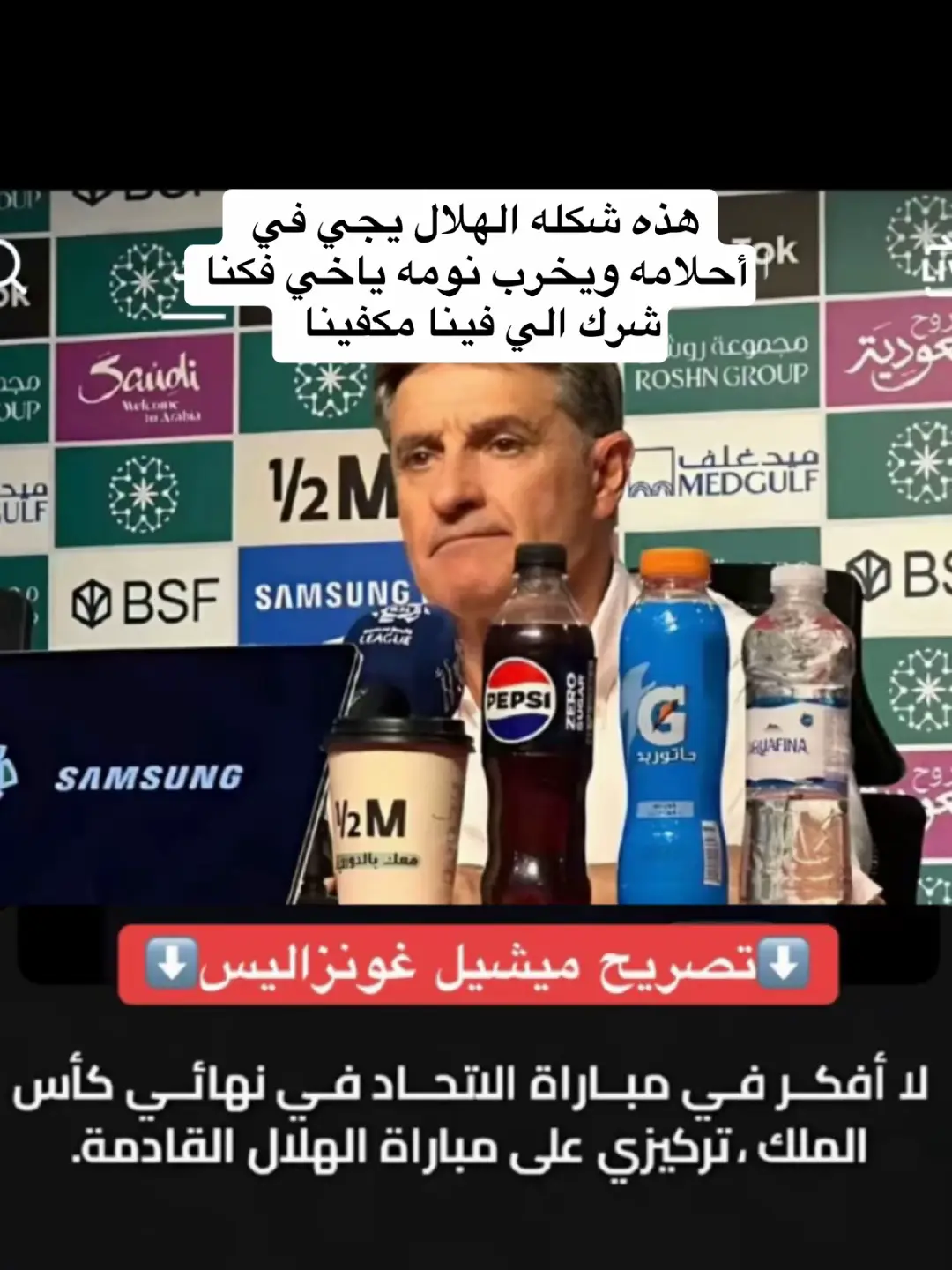 من بدايه الموسم وهو الهلال الهلال 😥💔