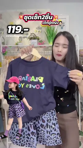 New ✨ชุดเซ็ทเด็กผู้หญิง เสื้อยืด+กางเกงขาสั้น 🌈Size:120-160🌻#ชุดเด็ก #ชุดเซ็ทเด็กผู้หญิง #เสื้อผ้าเด็ก #ชุดเด็กผู้หญิง #ชุดแฟชั่นเด็ก #ชุดลูกสาว #ชุดเซ็ทเด็ก #ชุดเด็กน่ารักๆ #เสื้อผ้าเด็กผู้หญิง 