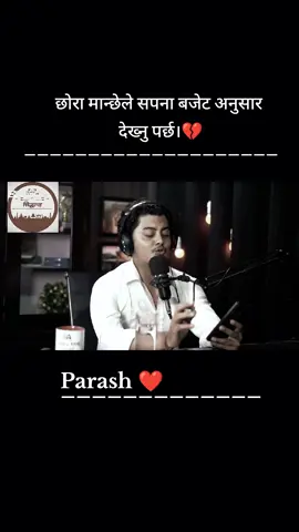 Xora Manxele Sapana Bajet Anusar Dekhanu Parxa..💔#fypシ゚#universal#hearttouching#trueline#fyp#foryou#fouryoupage 