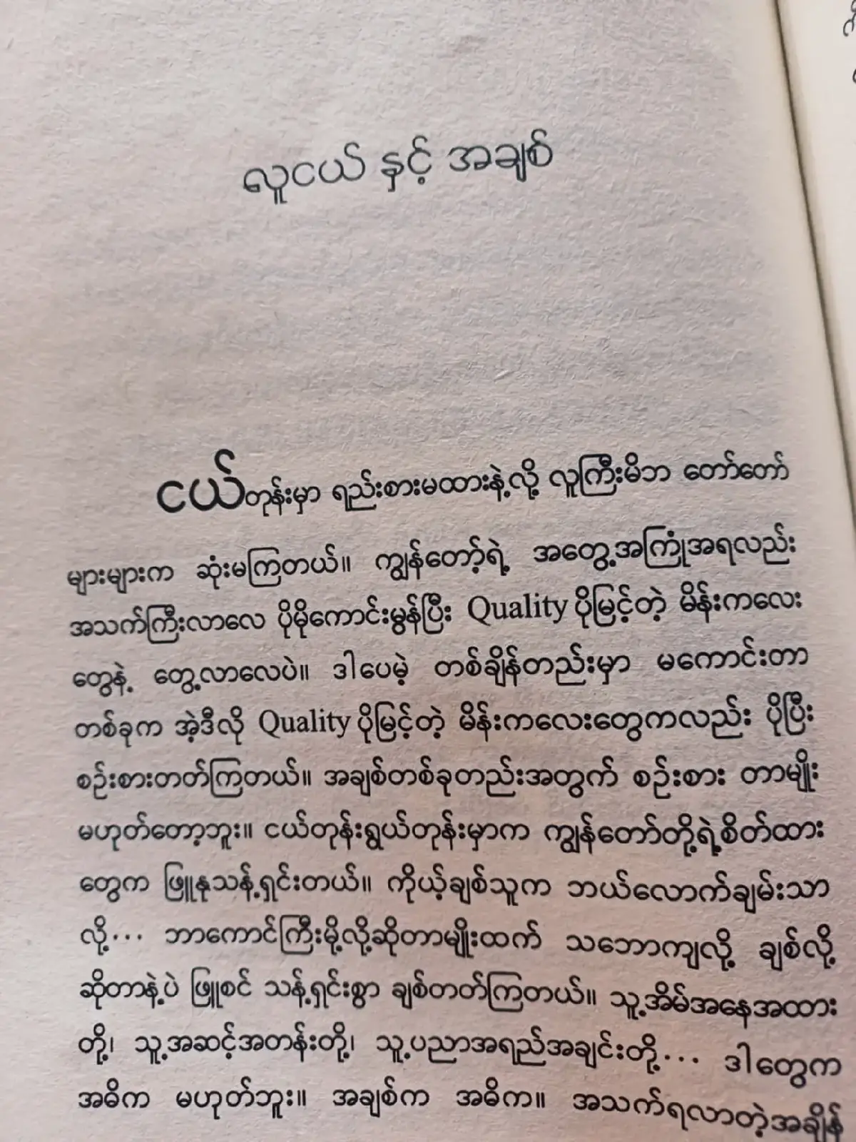 လူငယ်နှင့်အချစ်#books #BookTok #motivation #foryou #fyp #vairal 