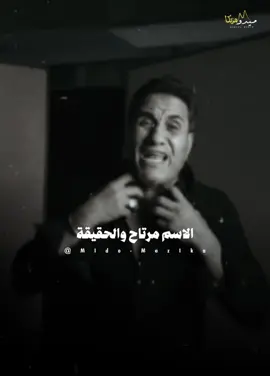 موجوع وعمري ماقولت اه 🥲👌🏻 #ميدو_مزيكا #ترند_تيك_توك #احمد_شيبه #تصميم_فيديوهات🎶🎤🎬 