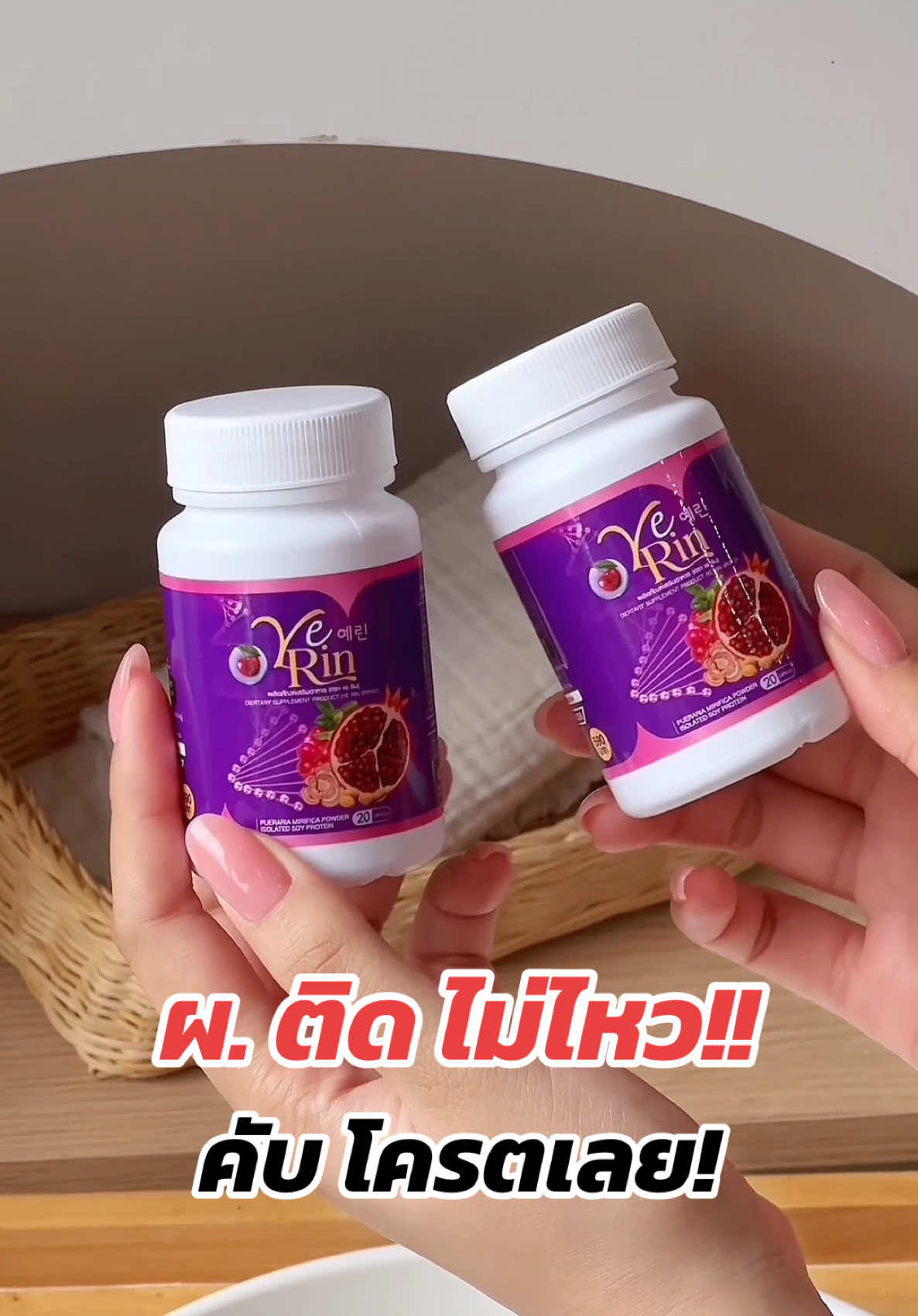 โปรมีจำกัด จัดด่วนจ้า #เยริน #เยรินปุกม่วง #เยรินกลูต้าพลัส #เยรินพลัส #กลูต้า 