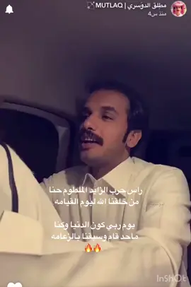 ماشاءالله على صوت سعود✨.#مالي_خلق_احط_هاشتاقات🧢 #اكسبلور #الدواسر #ال_مره_يام #المساعره@مطِلق الدوَسري | MUTLAQ🏹 @سعود ال جوزاء @ناصرالدوسري 