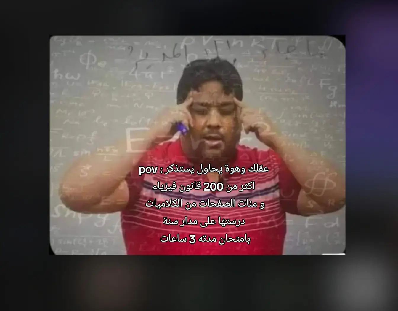 لازم تفعل عقل اينشتاين #الفيزياء #السادس_الاعدادي #مؤيد_سليم #دفعة2024 #دفعة2025 #دفعة2023 #السادس_لا_دين_له #مالي_خلك_احط_هاشتاقات🙂