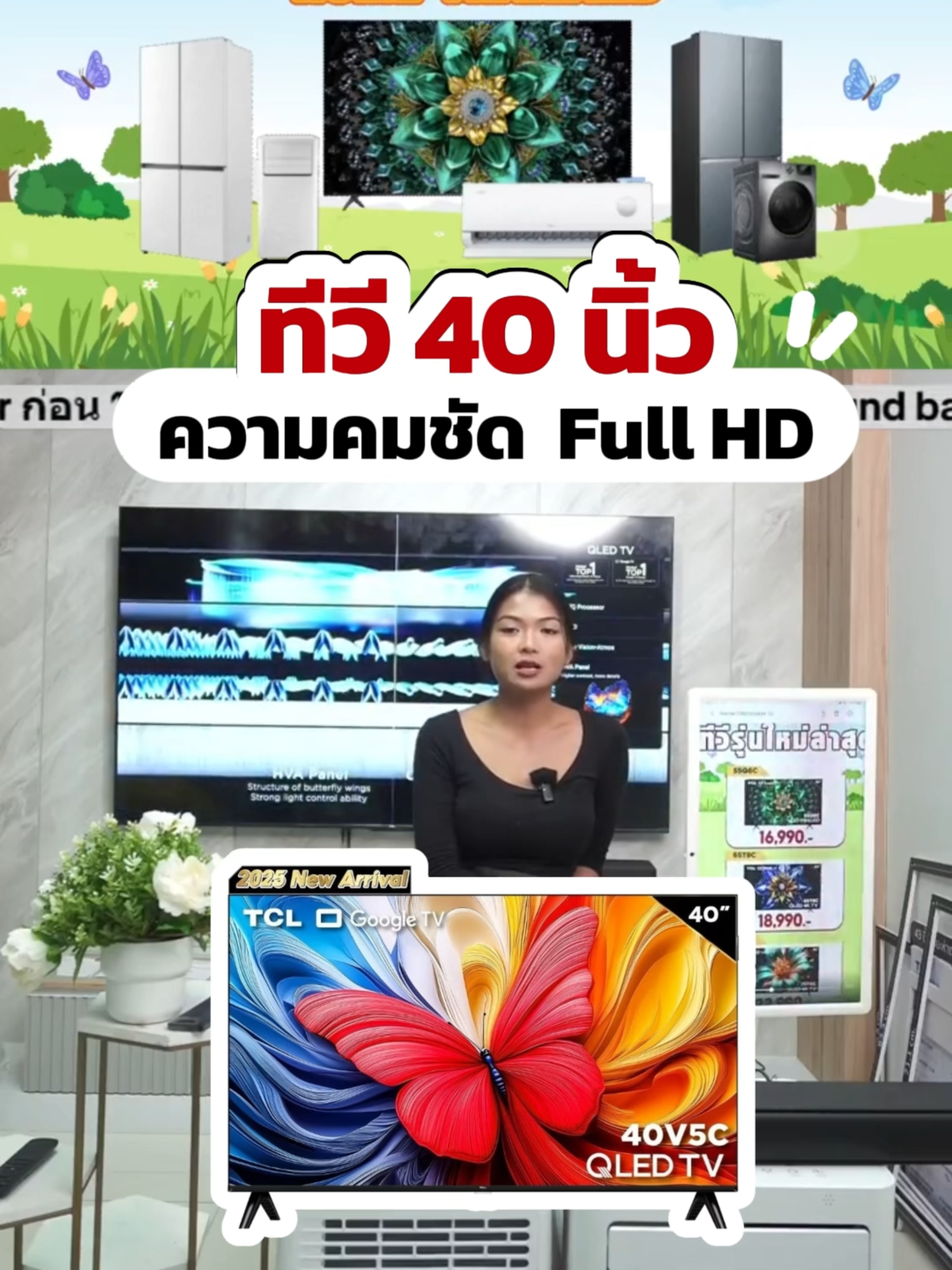 🤩 ทีวี 40 นิ้ว คมชัดระดับ Full HD บอกเลยราคาคุ้มมากกกก #TCL