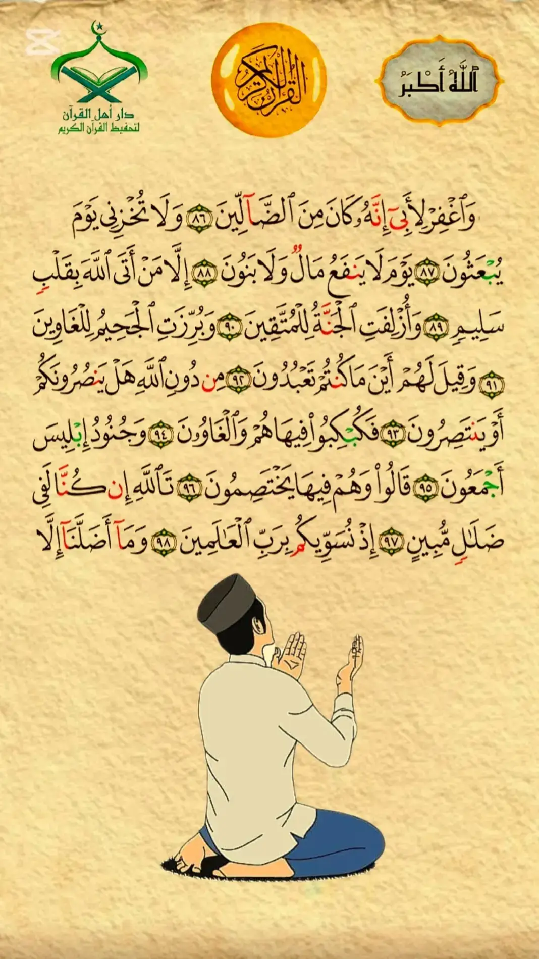 #القران_الكريم #قران_كريم 