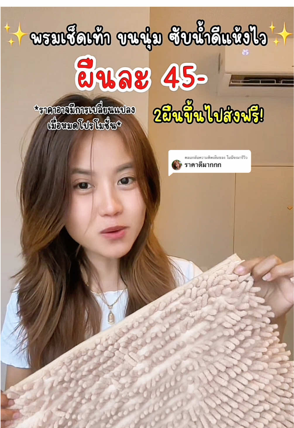 ตอบกลับ @โบบีจะมารีวิว ใช้ดีิ ราคาดีมาากกค่า😍 #พรมเช็ดเท้าขนนุ่ม #พรมเช็ดเท้าขนหนอน #พรมเช็ดเท้าซับน้ําไว #พรมเช็ดเท้าแห้งไว #พรมเช็ดเท้ามินิมอล  @กวิ้น เพนกวิ้น  @กวิ้น เพนกวิ้น  @กวิ้น เพนกวิ้น 
