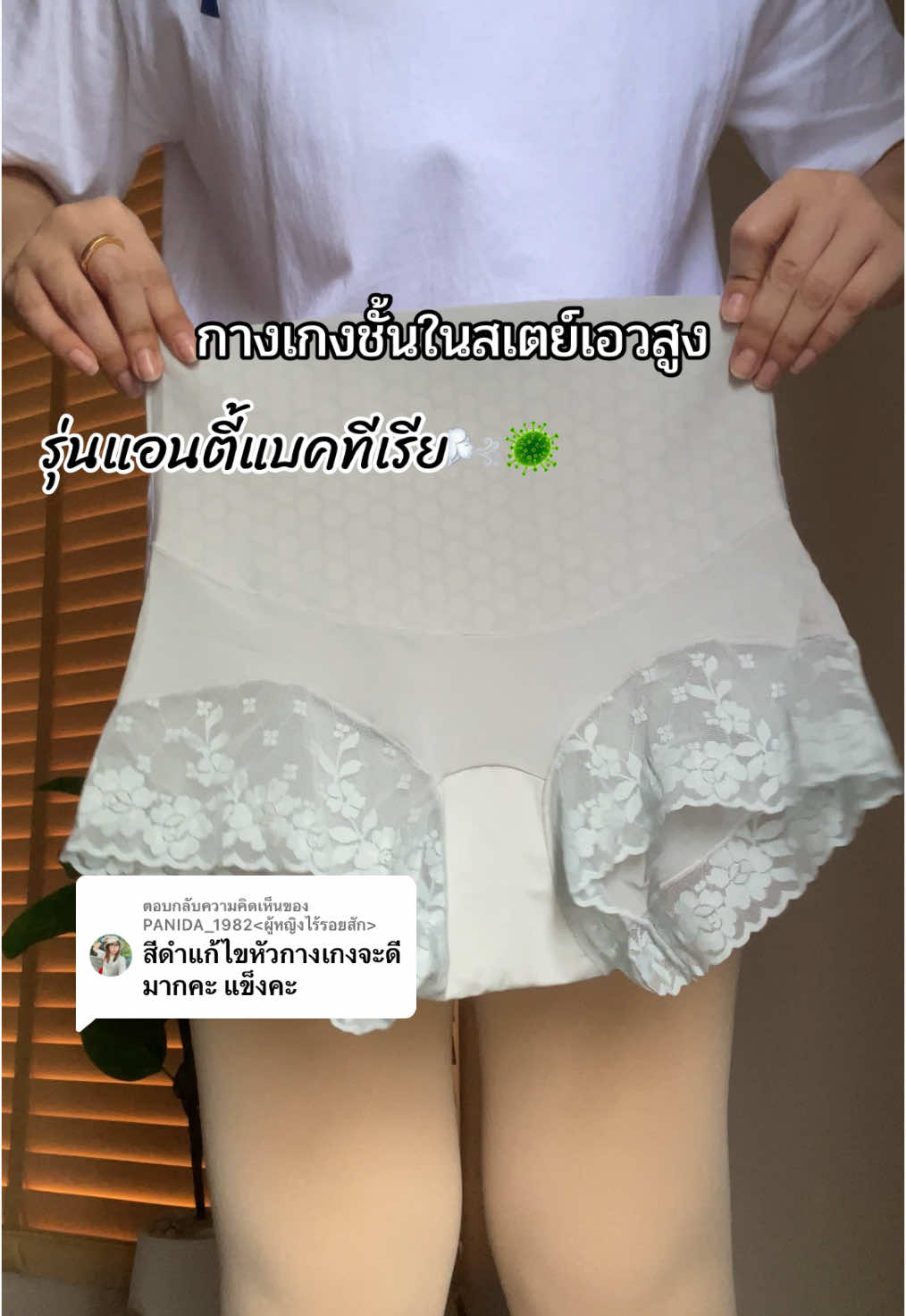 ตอบกลับ @PANIDA_1982<ผู้หญิงไร้รอยสัก> รีวิวบอกต่อกางเกงซับในชั้นในสเตเอวสูงลูกไม้รุ่นนี้ใส่สบายมาก #กางเกงชั้นใน #กางเกงซับใน #กางเกงในเอวสูงเก็บพุงเก็บหน้าท้อง #กางเกงในเก็บพุง #กางเกงสเตย์ #กางเกงในเพื่อสุขภภาพ  @26OCTO  @26OCTO  @26OCTO 