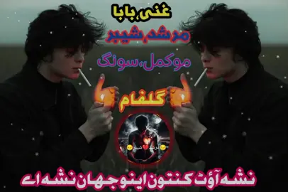 #Quetta #balochistan #gahnijansong#alimmasror#norayatsong#urdusong#💔💔💔💔♥️♥️♥️♥️ 