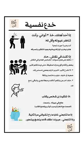 خدع نفسية تخليك تتحكم بالمواقف بدون ما أحد يحس!” اللي يعرف علم النفس يقدر يقرأ الناس، ويكسب المواقف، ويخلي الكل يحسب له حساب. هذي  خدع نفسية سهلة وقوية لو طبقتها صح، بتفرق كثير في حياتك. ##خدع_نفسية #علم_النفس #سيكولوجي  #ذكاء_اجتماعي  #explore  #فن_التعامل#fyppppppppppppppppppppppp 