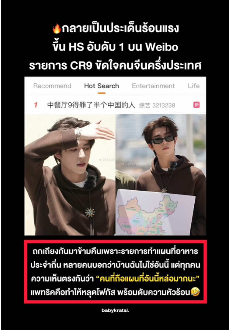 เรื่องอาหารยอมกันไม่ได้จริงๆ แต่ตวามหล่อของแพทริคทำให้เย็นลงได้555555 #แพทริค #PatrickFinkler #尹浩宇 #YinHaoyu #中餐厅9 #thechineserestaurant #วาไรตี้จีน 