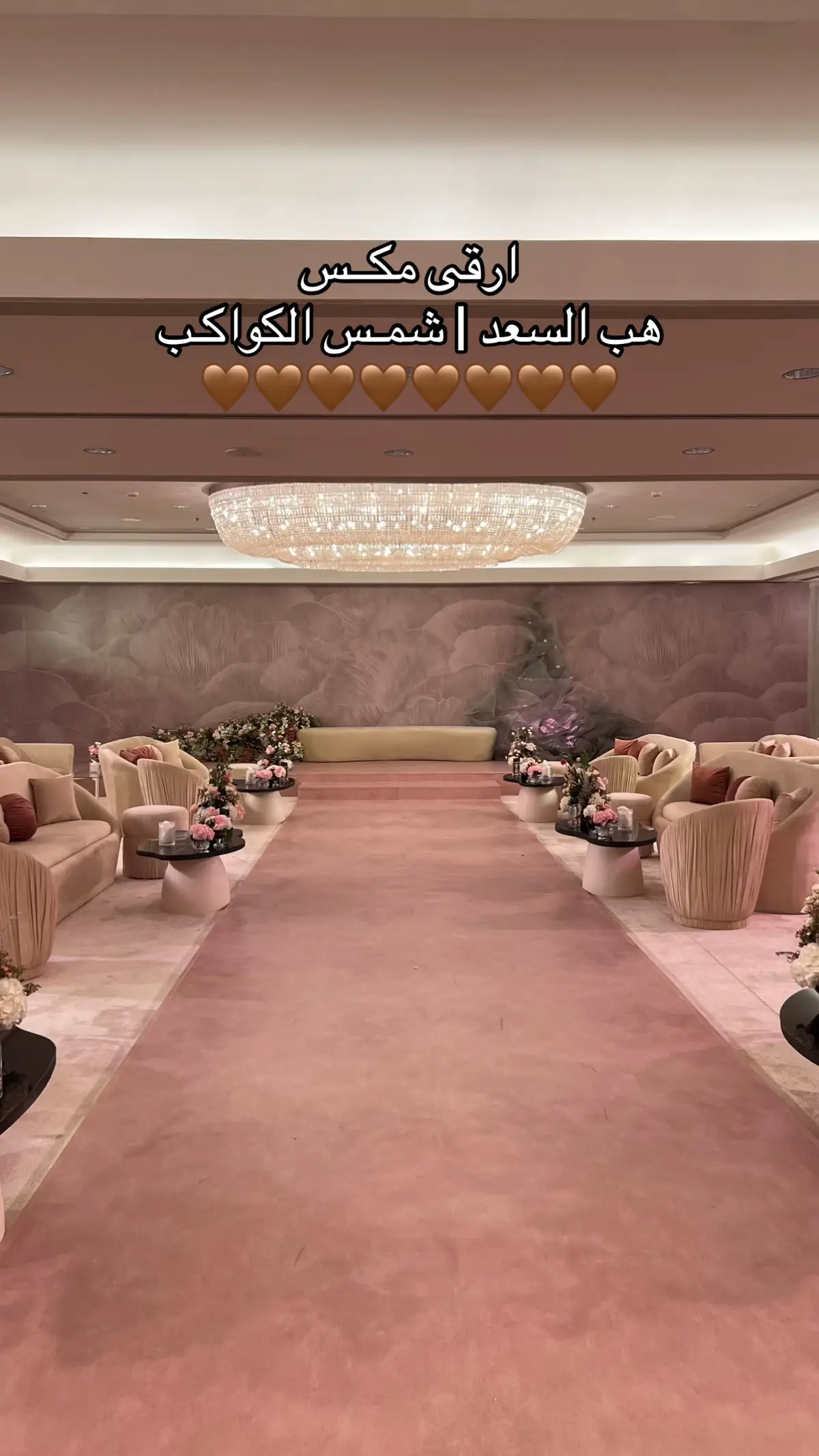 🥹#شمس_الفارس #شمس_الكواكب #عبدالمجيد_عبدالله #زفاف #زفات_بالاسماء #اكسبلورexplore #جديد_الرياض #عروسه  