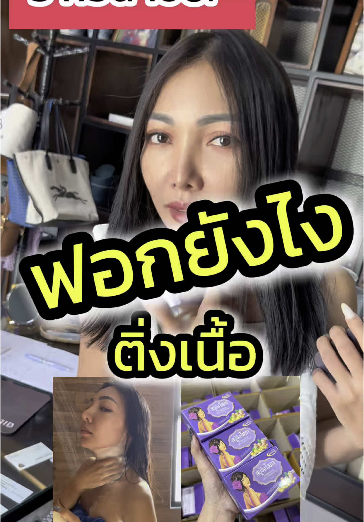 ฟอกเน้นๆย้ำๆ บริเวณที่มีติ่งเนื้อ #สบู่พรสวรรค์ #สบู่ขิงโสภา #พรสวรรค์สบู่ขิงโสภา #สบู่ลดติ่งเนื้อ #สบู่สมุนไพร 