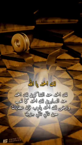 لك الحمد يارب #كميـن #تصميمي #viral 