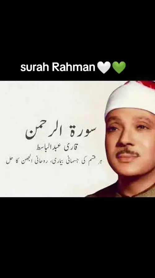 #quraan #islamic_video #surahrehman #qariabdulbasit #fyp #pakistan #foryou   surah Rehman by Qari Abdul basit 🤍💚💚💚