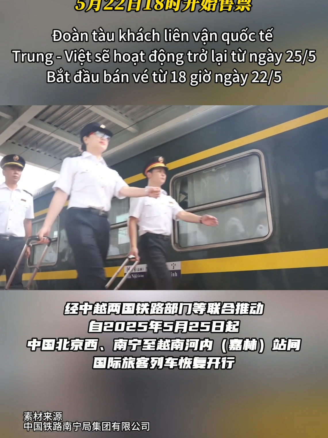 Đoàn tàu khách liên vận quốc tế Trung - Việt sẽ hoạt động trở lại từ ngày 25/5, bắt đầu bán vé từ 18 giờ ngày 22/5. 中越国际旅客列车5月25日起恢复开行，5月22日18时开始售票。
