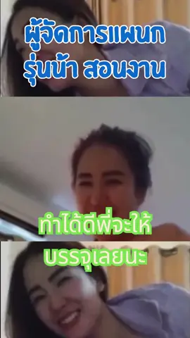 อยากบรรจุ หนูต้องตามติดพี่ ผจก นะคะ #ขึ้นฟีดเถอะ #ฟีดดดシ #เทรนด์วันนี้tiktok #ผู้จัดการ #บรรยากาศชิวๆ #ตามจังหวะ #ที่สุดแห่งปี #อย่าปิดการมองเห็น #ปอมเมอเรเนียน #สอนให้รู้ว่า 