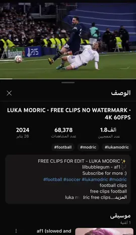 لوكا مودريتش 💔#لوكا_مودريتش #مودريتش #ريال_مدريد #ريال_مدريد_عشق_لا_ينتهي #شعر #fyp #كرة_القدم_عشق_لا_ينتهي👑💙 #حزين 