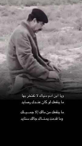 #صدام_حسين #صدام_حسين #صدام_حسين_المجيد_رئيس_جمهورية_العراق #صدامي #صداميون #برزان #f #fyp #foryou #fyppppppppppppppppppppppp #viralvideo #صدام #صدام_حسين_وعي #حزب_البعث_العربي_الاشتراكي #صداميون_للموت #صدام_حسين_المجيد_رئيس_جمهورية_العراق🇮🇶 #القائد_العام_للقوات_المسلحه #برزان #sadaam #f #fy #fypage #العراق #سوريا #ليبيا #تونس #الجزاير #اثيوبيا #السودان #اليمن #لبنان #السعوديه #قطر #صدام_حسين #صدام #الخذلان #القائد_العام_للقوات_المسلحه #العراق #مصر #ليبيا #السعوديه #فلسطين #فديو_ستار #حزب_البعث_العربي_الاشتراكي #f #fypage #fy #fypシ゚ #explore #برزان #صدام #صدام_حسين #صدام_حسين_المجيد_رئيس_جمهورية_العراق #صدامي #صدام_حسين_الله_يرحمه #المهيب #المهيب_الركن #المهيب_الركن_صدام_حسين_الله_يرحمه #viral_video #viral #viraltiktok #for #صداميون #صداميون_للموت_وين_عشاق_صدام #صقر_العرب #اخو_هدله #ابوعدي #اكسبلور #اكسبلورexplore #f ‎#صدام  #صدام_حسين#صدام_حسين_المجيد_رئيس_جمهورية_العراق #صدام_حسين  #صدام_حسين_رحمه_الله  #برزان  #بطل_العراق  #fً#fyp #foryou  #fyp #foryoupage #الامه  #فلسطين  #مصر  #الجزائر  #ليبيا  #هاشتاق  #اكسبلور  #greenscreen  #Love  #explore   ‏‎#صدام_حسين  ‏‎#صدام_حسين_المجيد_رئيس_جمهورية_العراق  ‏‎ #صدام_حسين  ‏‎ #القائد  ‏‎ #البطل 