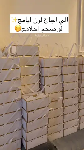 #ترند #بوكسات #تجهيزات #توزيعات #مناسبات #حفلات #خطوبه #مناسبه #زواج #مهر #عروس #عريس #عقد #اكسبلور #اكسبلورexplore #فولو #فولو🙏🏻لايك❤️اكسبلور🙏🏻🌹💫 #بغداد_العراق 