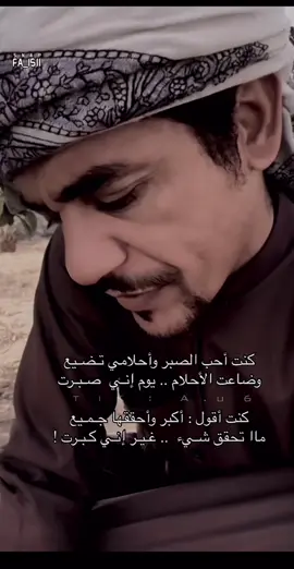 #كنت_احب_الصبر_واحلامي_تضيع #وضاعت_الاحلام_يوم_اني_صبرت @سعد المسعودي #سعد_المسعودي #اكسبلور #شعر #سكود_شبوة #متابعه #لايك #viral #fyp #في_هذا_اليوم 