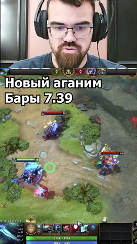 АГАНИМ Бары БУДУТ ФИКСИТЬ #dota2 #дота2