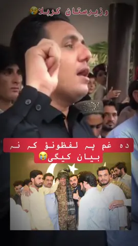 😭😭🙏#waziristan #trending #viralvideo #foryou #foryoupage #peshawar #afghanistan🇦🇫 #pashton #mashar #manzoor_pashteen #eidrahmanwazir❤️❤️✌️ #gilamanwazir🇦🇫 