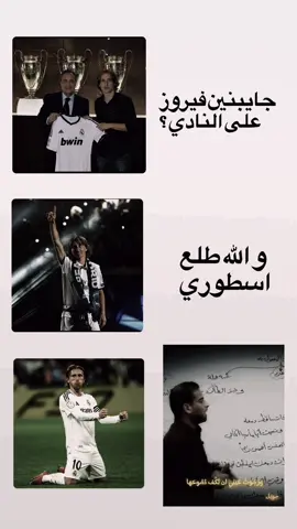 💔💔#لوكا_مودريتش #madridistas #modric🇭🇷 #sergioramos #modric #مودريتش #casemiro #sergioramos #cristianoronaldo #CapCut 