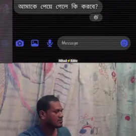 সিনার লগে গাথি রাইক্কুম তোয়ারে.! 😌 #nihadedit 