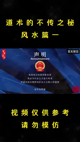 風水玄學#易學文化 #國學文化 #傳統文化 #道教 #風水佈局 #風水 