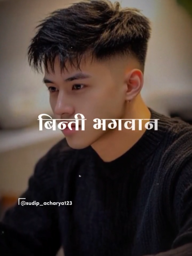 बिन्ती भगवान 🙏#newtemplate👆️ #creatorsearchinsights #foryou #fypシ゚ #trending #nepalitiktok #sudip_acharya123 