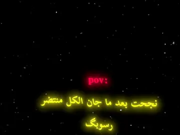 بشرو 🥷🏼#اغاني_مسرعه💥 #كره_القدم #كرستيانو_رونالدو #fyp 