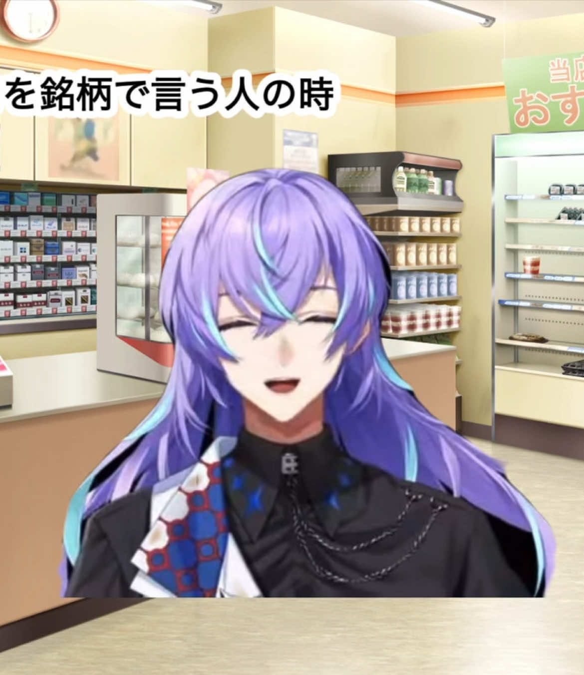 ⚠️音量注意⚠️ バイトしてる時の内心これ テスト終わってやっと編集できたᐡ ߹𖥦߹ ᐡ 開封動画の続きも頑張って編集します👍 #にじさんじ好きと繋がりたい #にじさんじ#にじさんじミーム#星導ショウ#バイトあるある #コンビニバイト#ミーム