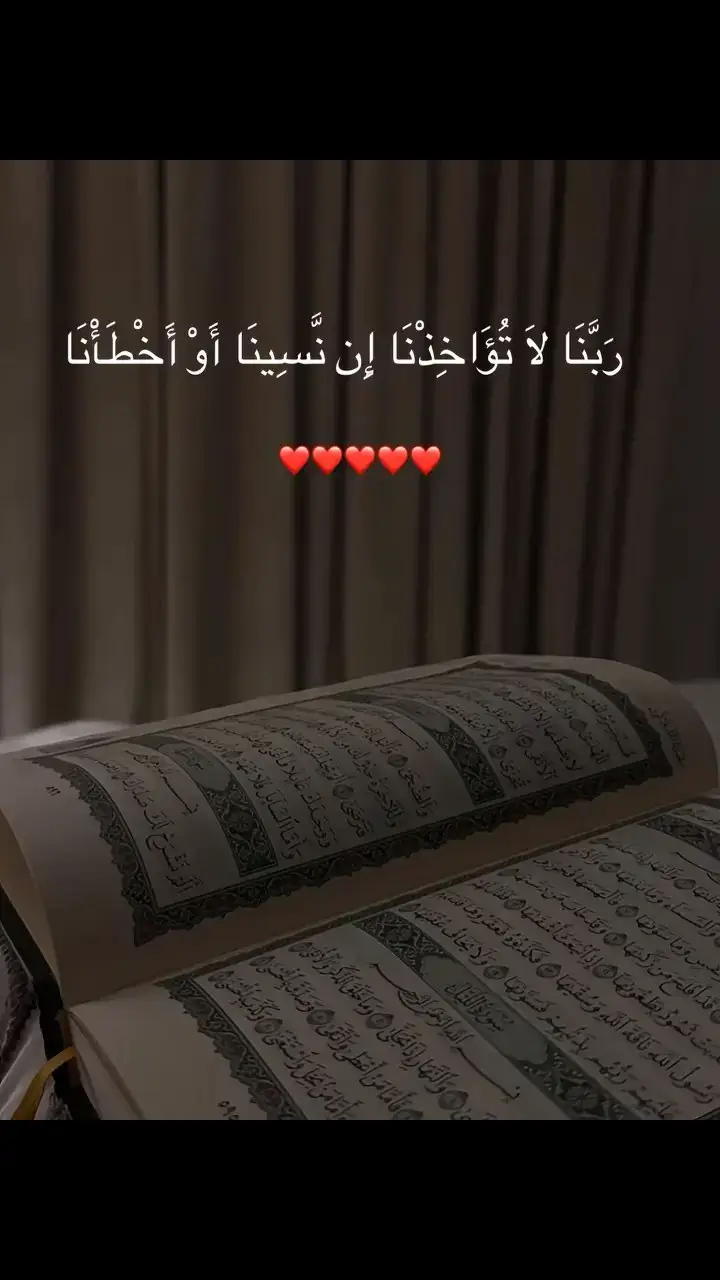 #اجر_لي_ولكم #قران_كريم #يارب_دعوتك_فأستجب_لي_دعائي #🥹💗💗💗💗💗💗💗fyyyyyyyyyy #يارب_فرجك_ورحمتك_علينا 