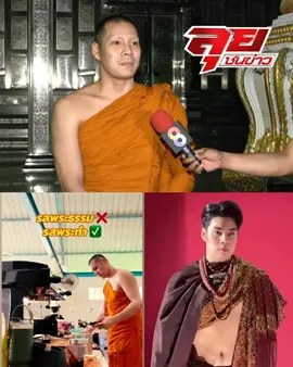 หลวงพี่่บาริสต้า