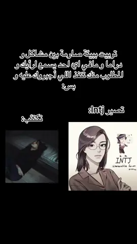 @𝓜𝓪𝓻𝓬𝓵𝓲𝓷𝓮 ★حلو؟#mbti #intjpersonality 