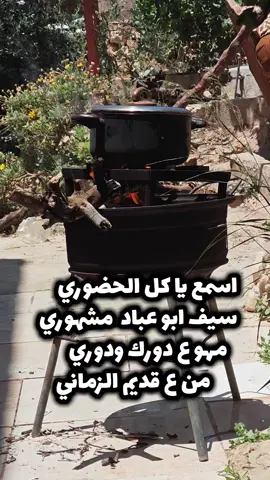 #بني_عباد_305🦅🇯🇴 