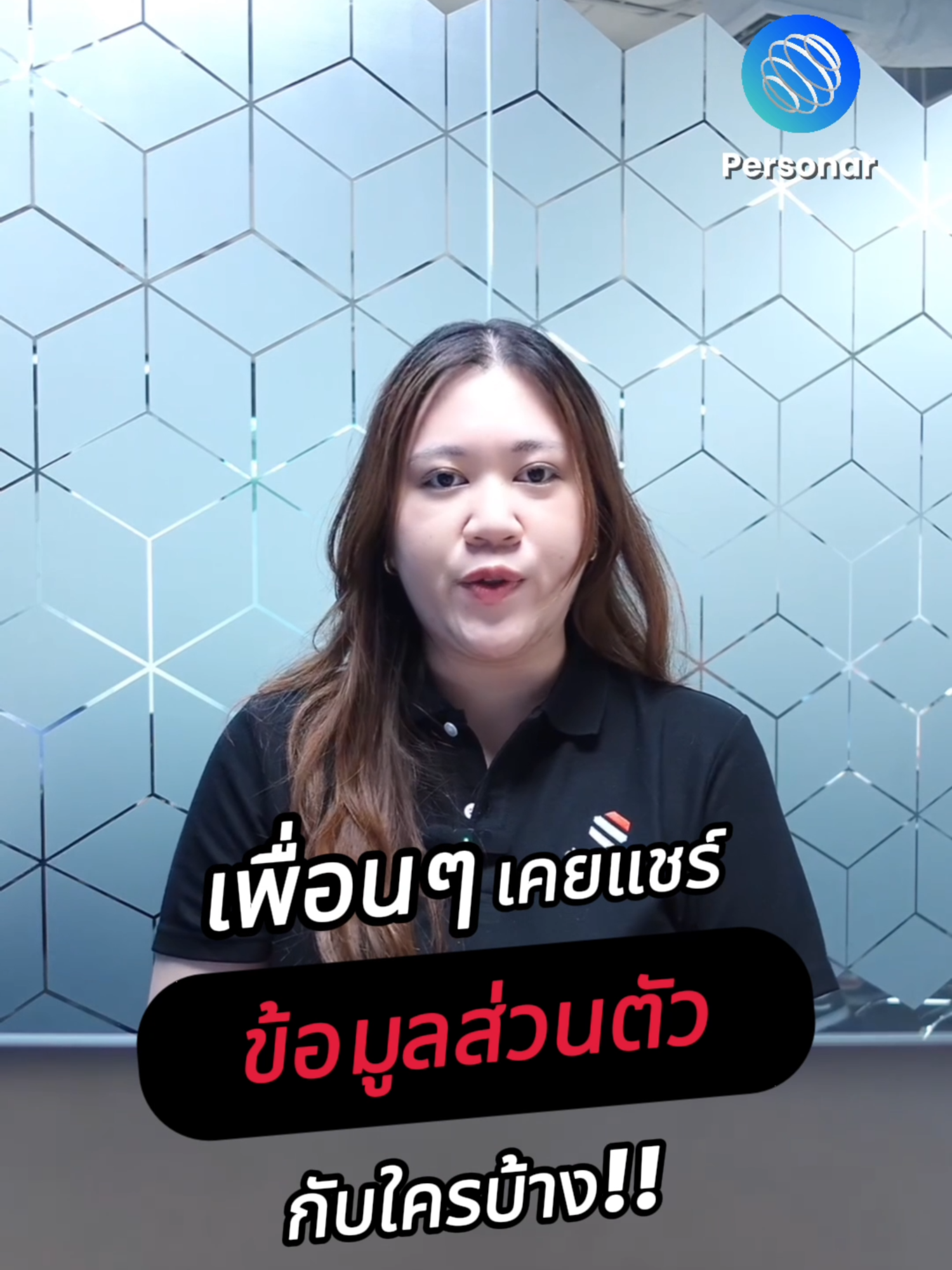 รู้หรือไม่ ว่าความจริงแล้วเราแชร์ข้อมูลส่วนบุคคลของตัวเราอยู่ตลอดเวลา #cyberattack #พนักงานออฟฟิศ #ข้อมูลหลุด #มิจฉาชีพ #phishing