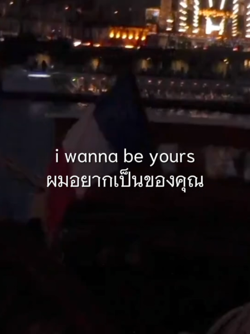 นึกถึงเพลงรักก็ต้องปารีส เมืองแห่งความรัก บ่องชู ( #แปลเพลง #wannabeyours #articmonkeys )