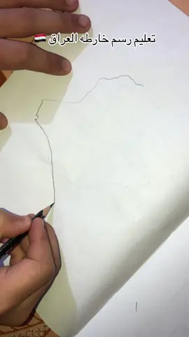 تعليم رسم خارطه العراق 🇮🇶 #السماوه_مدينتي🇮🇶❤️ 