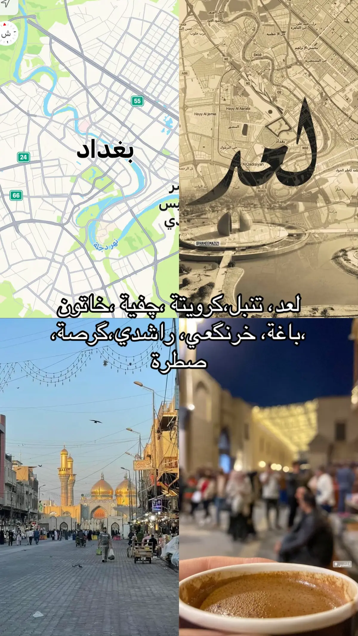 #لعد#جا #عجل #بغداديات  #CapCut #الشعب_الصيني_ماله_حل #تراثنا_فخرنا 