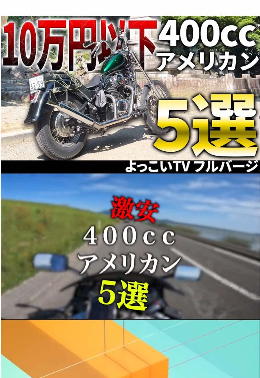 激安400ccアメリカン5選！