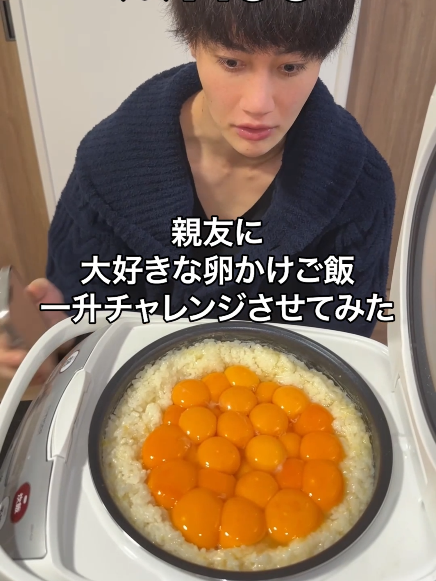 親友に大好きな卵かけご飯一升チャレンジさせてみたww