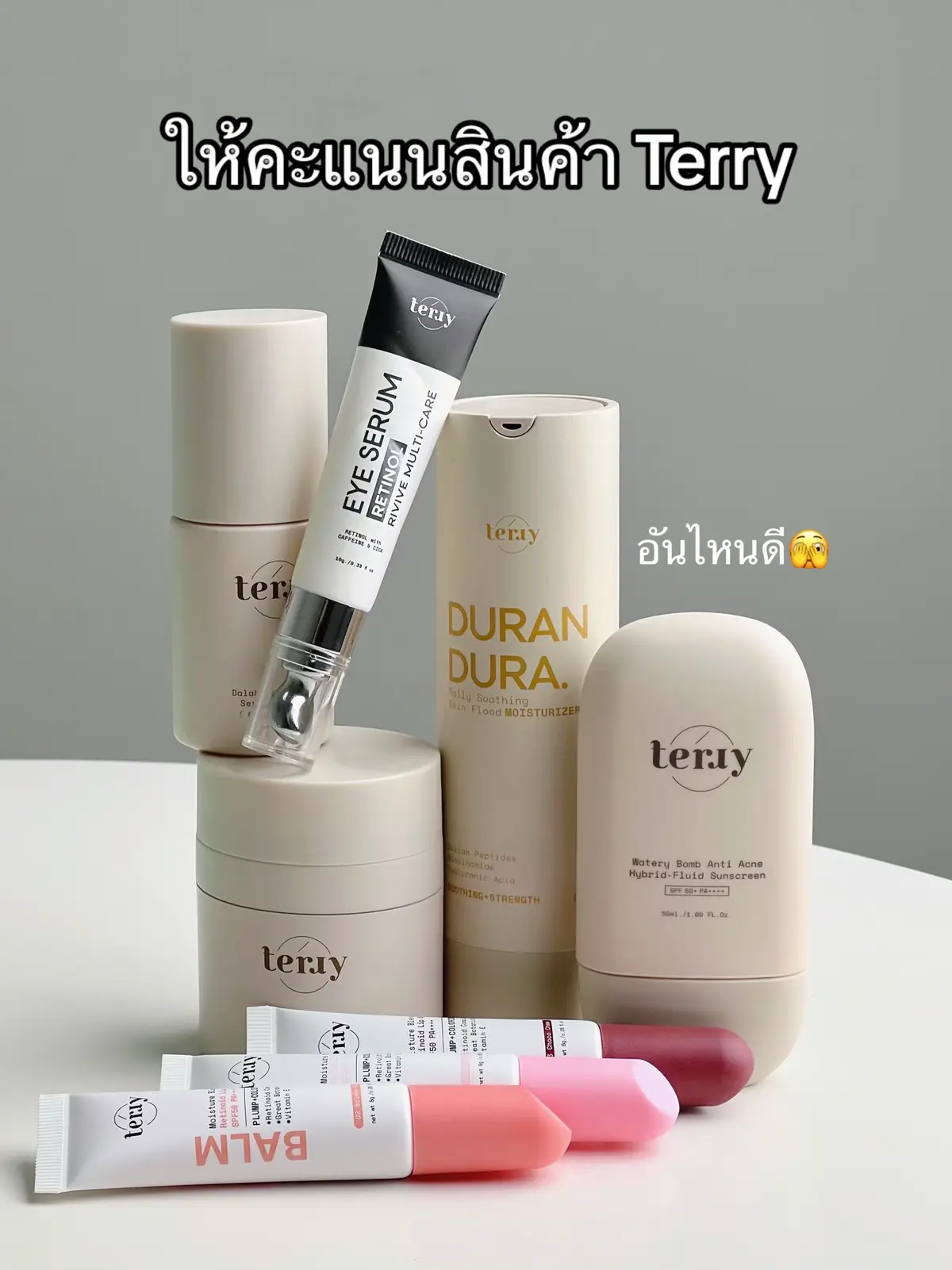 แล้วทุกคนให้กันกี่คะแนน🤭 #TerryThailand #terry #รีวิวบิวตี้ #ป้ายยาสกินแคร์ 