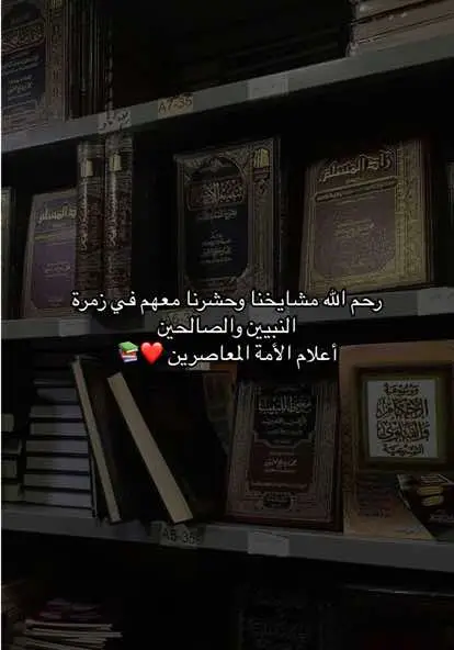 #fyp #ابن_باز #علماء_المسلمين #ابن_عثيمين #الالباني #قران #islamic_video #islamic #علماء_اهل_السنة 