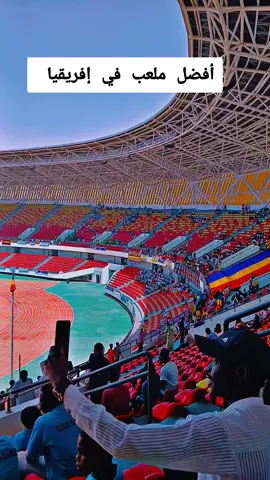 meilleur stade du monde stade du mandjafa stade du tchad 🇹🇩🇹🇩🇹🇩🇹🇩🇹🇩🇹🇩🇹🇩🇹🇩🇹🇩🇹🇩🇹🇩🇹🇩🇹🇩🇹🇩
